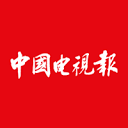 中国电视报