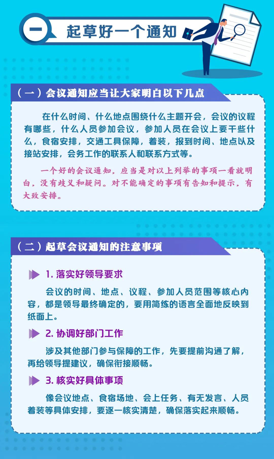 图说会务工作提质增效六环节