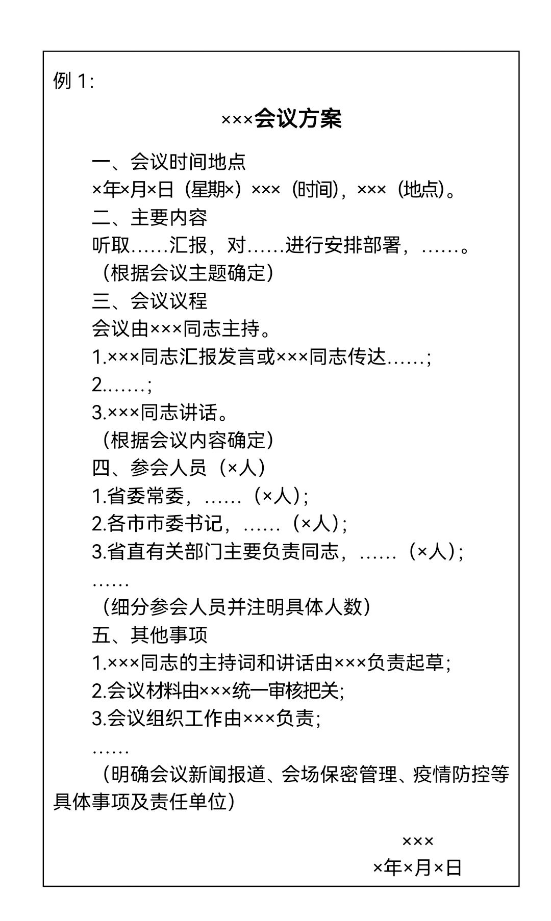 做好会前准备，这五步是关键