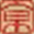 京都大学汉籍